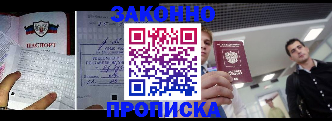 прописка регистрация в Марий Эл