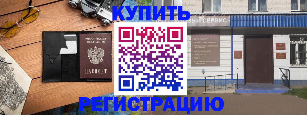 купить прописку в Марий Эл