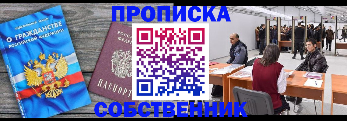 прописка 2025 в Марий Эл